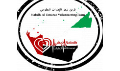 فريق نبض الإمارات التطوعي