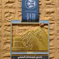 Khorfakkan Mountain Challenge Medals 2021 ميدالية تحدي خورفكان الجبلي